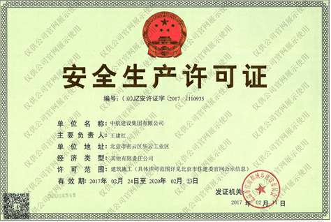 沈阳逍遥绿色再生资源有限公司安全生产许可证