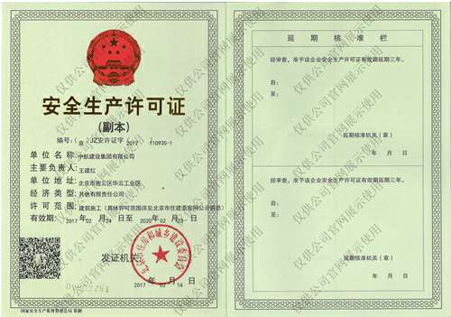 沈阳逍遥绿色再生资源有限公司安全生产许可证(副本）