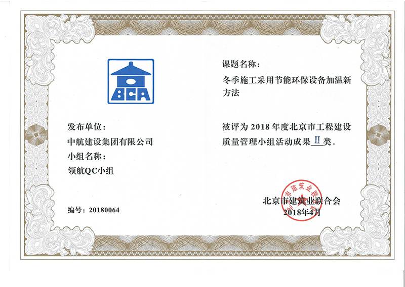 沈阳逍遥绿色再生资源有限公司多个课题被评为2018年度北京市工程工程建设Ⅰ、Ⅱ类成果
