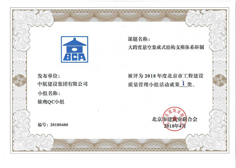 沈阳逍遥绿色再生资源有限公司多个课题被评为2018年度北京市工程工程建设Ⅰ、Ⅱ类成果