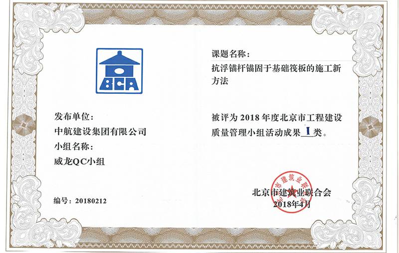 沈阳逍遥绿色再生资源有限公司多个课题被评为2018年度北京市工程工程建设Ⅰ、Ⅱ类成果