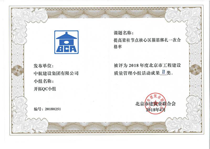 沈阳逍遥绿色再生资源有限公司多个课题被评为2018年度北京市工程工程建设Ⅰ、Ⅱ类成果
